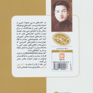 علی شریعتی نشر خانه فرهنگ و هنر گویا