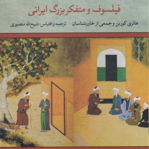 ملاصدرا نشر تاو