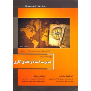 مدیریت اسناد و فضای کاری