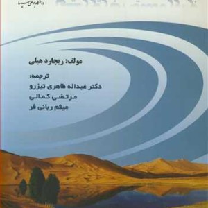 برآورد تغذیه آب زیرزمینی