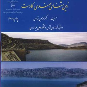 زمین شناسی مهندسی کارست