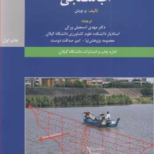 کتاب آب سنجی