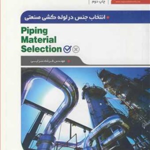 کتاب انتخاب جنس در لوله کشی صنعتی