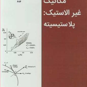کتاب مکانیک غیرالاستیک پلاستیسیته