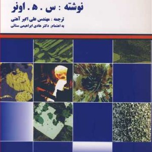 کتاب آشنایی با متالورژی فیزیکی نشر آشینا