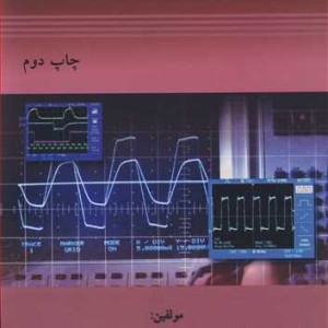 کتاب آشنایی با قابلیت اطمینان