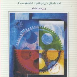 کتاب طراحی اجزای ماشین