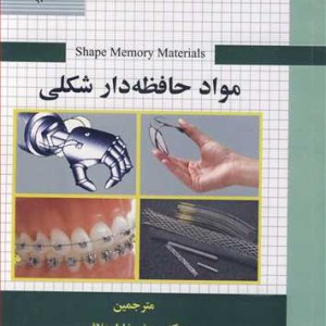 مواد حافظه دار شکلی