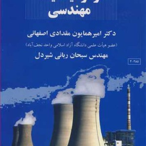 کتاب ترمودینامیک مهندسی