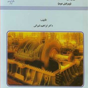 کتاب توربوماشینها