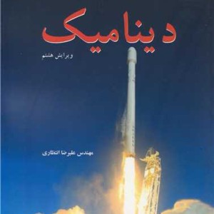 دینامیک نشر نوپردازان