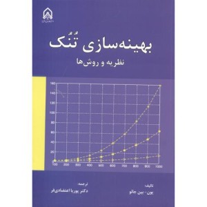 بهینه سازی تنک نظریه و روش ها