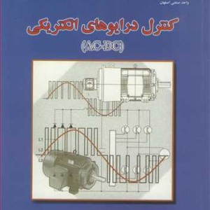 کتاب کنترل درایوهای الکتریکی