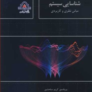 شناسایی سیستم نشر دانشگاه صنعت نفت