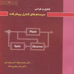 کتاب تحلیل و طراحی سیستم های کنترل پیشرفته