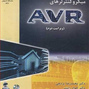 طراحی کاربردی سیستم با میکروکنترلرهای AVR