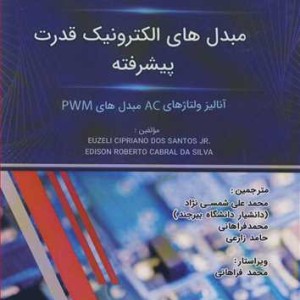 کتاب مبدل های الکترونیک قدرت پیشرفته