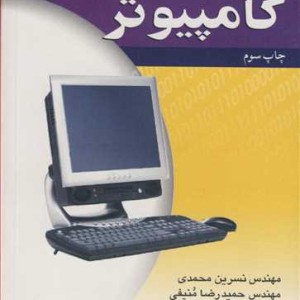 فرهنگ تخصصی کامپیوتر