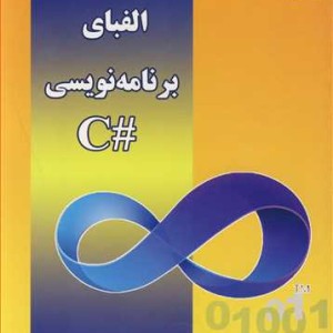 الفبای برنامه نویسی C
