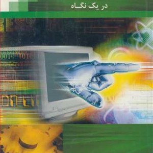 کتاب نظریه زبان هاوماشین هادریک نگاه