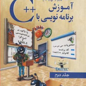 آموزش برنامه نویسی با C جلد2