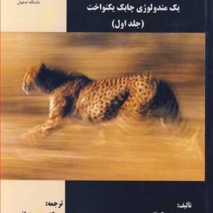 مهندسی نرم افزار شی ءگرا 1