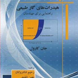 کتاب هیدرات های گاز طبیعی راهنمایی برای مهندسان