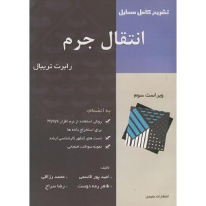 تشریح کامل مسایل انتقال جرم تریبال