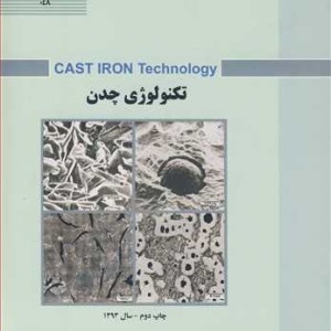 تکنولوژی چدن