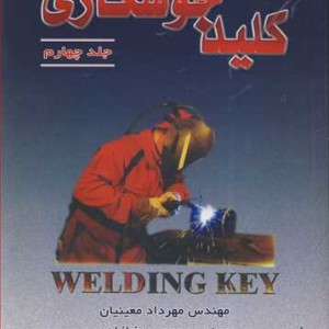 کلید جوشکاری جلد4