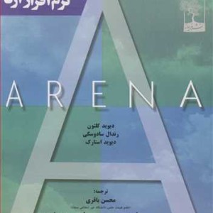 کتاب شبیه سازی با نرم افزار ارنا