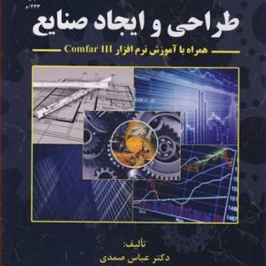 طراحی و ایجاد صنایع