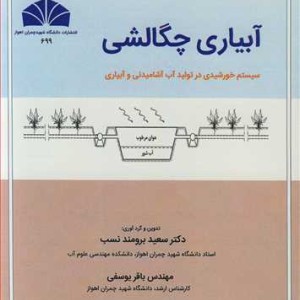 آبیاری چگالشی