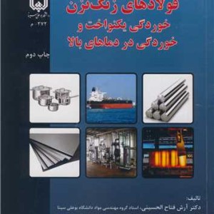 فولادهای زنگ نزن خوردگی یکنواخت و خوردگی در دماهای بالا
