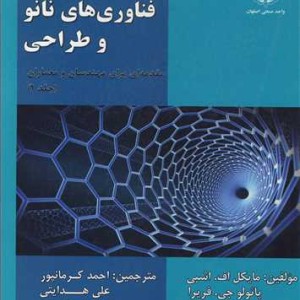 موادنانو فناوری های نانو و طراحی 1