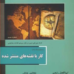 کتاب کار با نقشه های منتشرشده