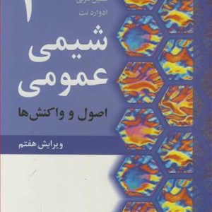 شیمی عمومی 2 اصول و واکنش ها
