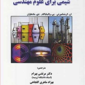 شیمی برای علوم مهندسی