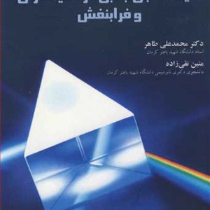 طیف سنجی جذبی در ناحیه مرئی و فرابنفش