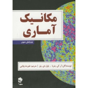 کتاب مکانیک آماری نشر جاودان خرد
