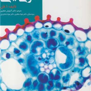 آناتومی گیاهی