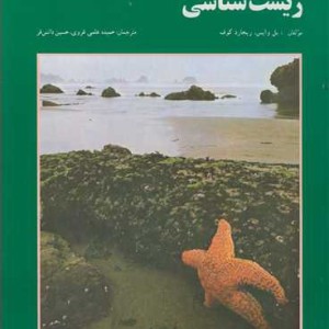 کتاب دانش زیست شناسی