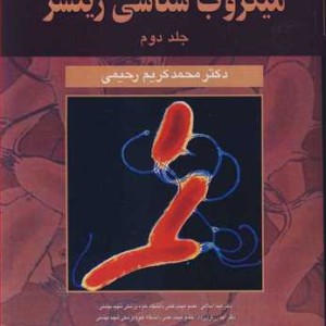 میکروب شناسی زینسر جلد2 باکتری شناسی اختصاصی