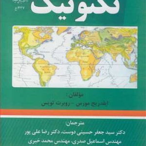 تکتونیک