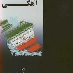 کتاب نانوفسیل های آهکی