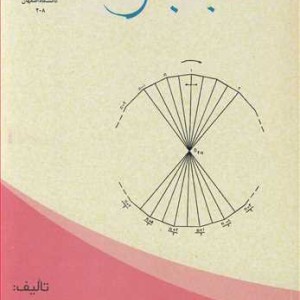 جبر نشر دانشگاه اصفهان