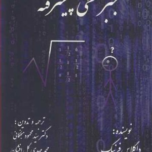 جبرخطی پیشرفته