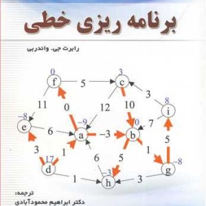 برنامه ریزی خطی نشر دانشگاه بوعلی سینا همدان