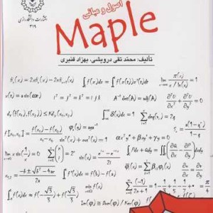 کتاب اصول و مبانی MAPEL