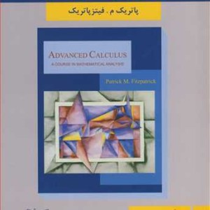 کتاب درسی در آنالیز ریاضی نشر علمی و فنی